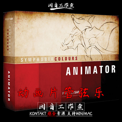 色彩动画师动画片管弦乐Symphobia Colours Animator 1.3综合音源