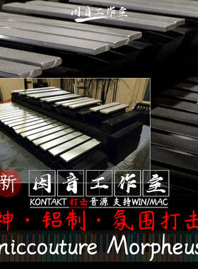 梦神打击乐Soniccouture Morpheus 2铝制氛围音色清新空灵kontakt