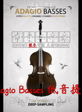 8Dio Adagio Basses低音提琴音色真实富有情感kontakt弦乐Win Mac