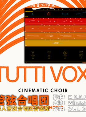 48人管弦合唱团音源Sonokinetic Tutti Vox v1.2.0男女人声音色库