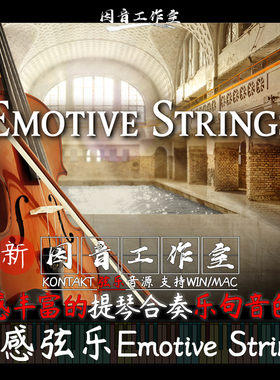 Emotive Strings情感弦乐乐句提琴合奏影视自动旋律kontakt音色库