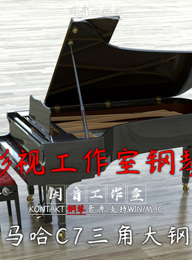 影视工作室钢琴Cinematic Studio Piano温暖逼真雅马哈C7三角钢琴
