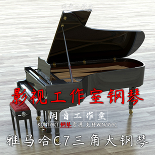 影视工作室钢琴Cinematic Studio Piano温暖逼真雅马哈C7三角钢琴