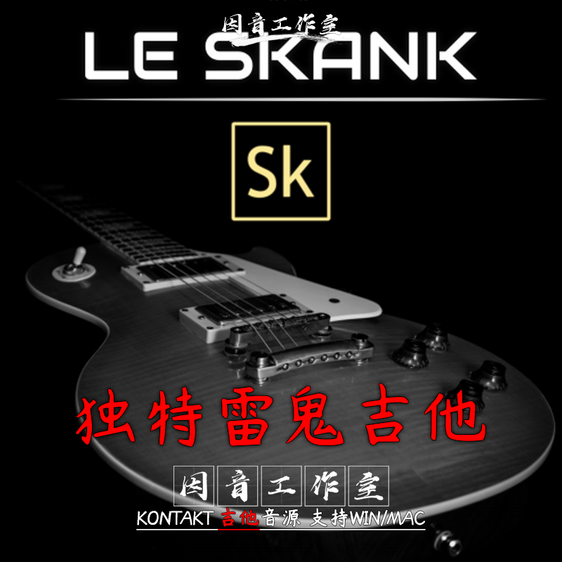 雷鬼吉他SoundFingers Le Skank独特雷鬼复调节奏吉他kontakt音源