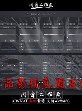 精品影视氛围吉他Audiomodern Opacity电影用吉他kontakt音色LOOP