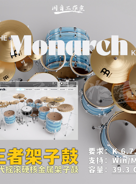 王者架子鼓 现代摇滚硬核金属鼓音源The Monarch Kit/Progressive