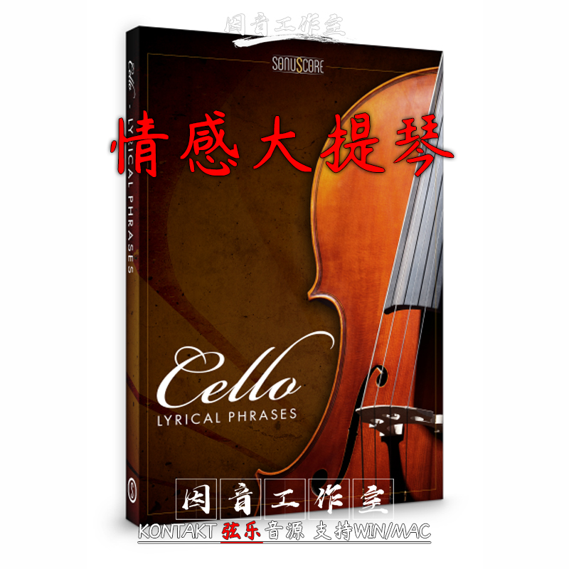 情感大提琴乐句音源抒情Sonuscore Lyrical Cello Phrases v1.2 乐器/吉他/钢琴/配件 软音源 原图主图