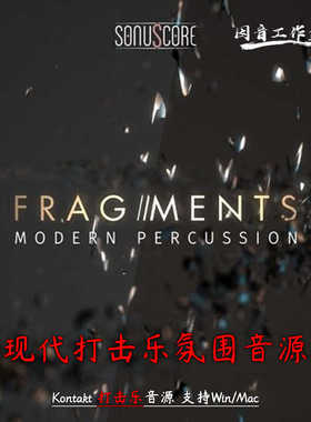 现代打击乐氛围环境音源Sonuscore Fragments Modern Percussion