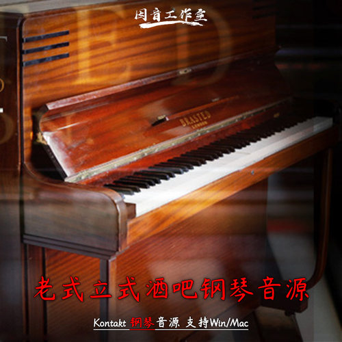 老式酒吧立式钢琴音源