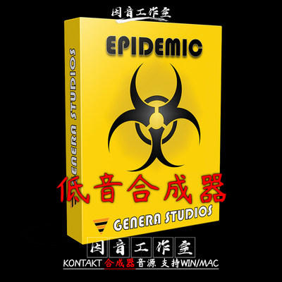 低音合成器 环境氛围 数字模拟建模 音源Genera Studios Epidemic