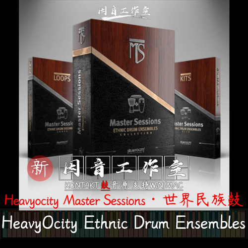 世界民族鼓Heavyocity MS Ethnic Drum Ensembles鼓组kontakt音源