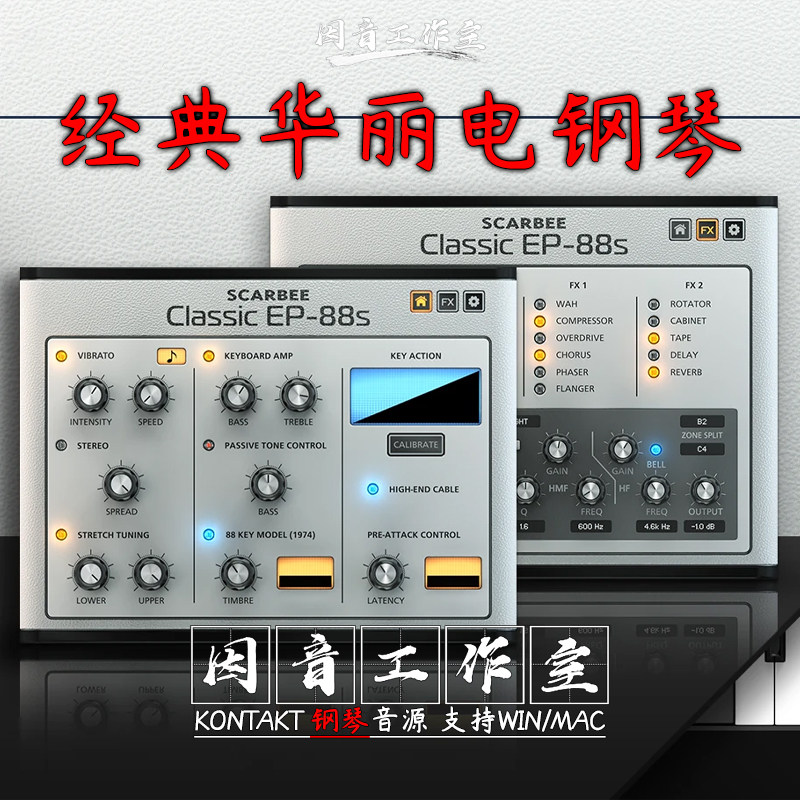 激情88键大电钢Scarbee Classic EP-88s v1.1 经典华丽电钢琴音源