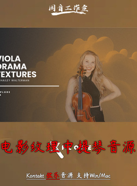 抒情中提琴音源 电影纹理弦乐 Inletaudio Viola Drama Textures