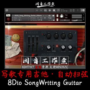 写歌专用吉他8Dio SongWriting Guitar 2自动扫弦流行吉他kontakt