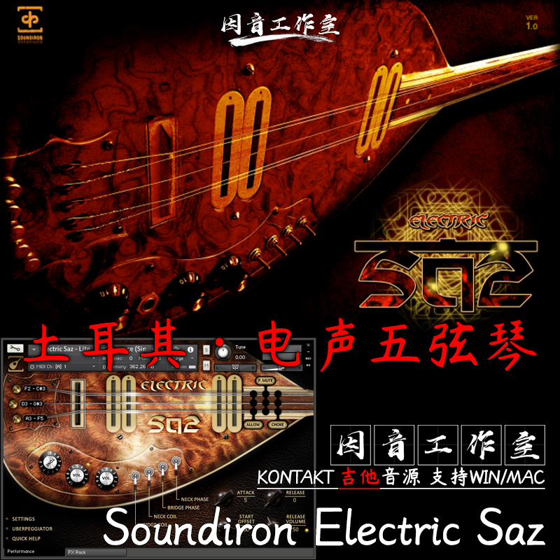 土耳其电声五弦琴 Soundiron Electric Saz 民族乐器 kontakt音源