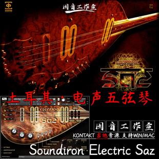 土耳其电声五弦琴 Soundiron Electric Saz 民族乐器 kontakt音源