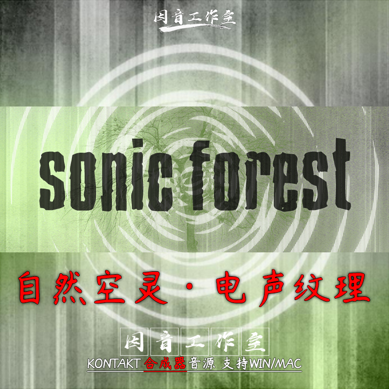 自然空灵电声纹理Sonic Forest独特的合成器音色多变kontakt音源