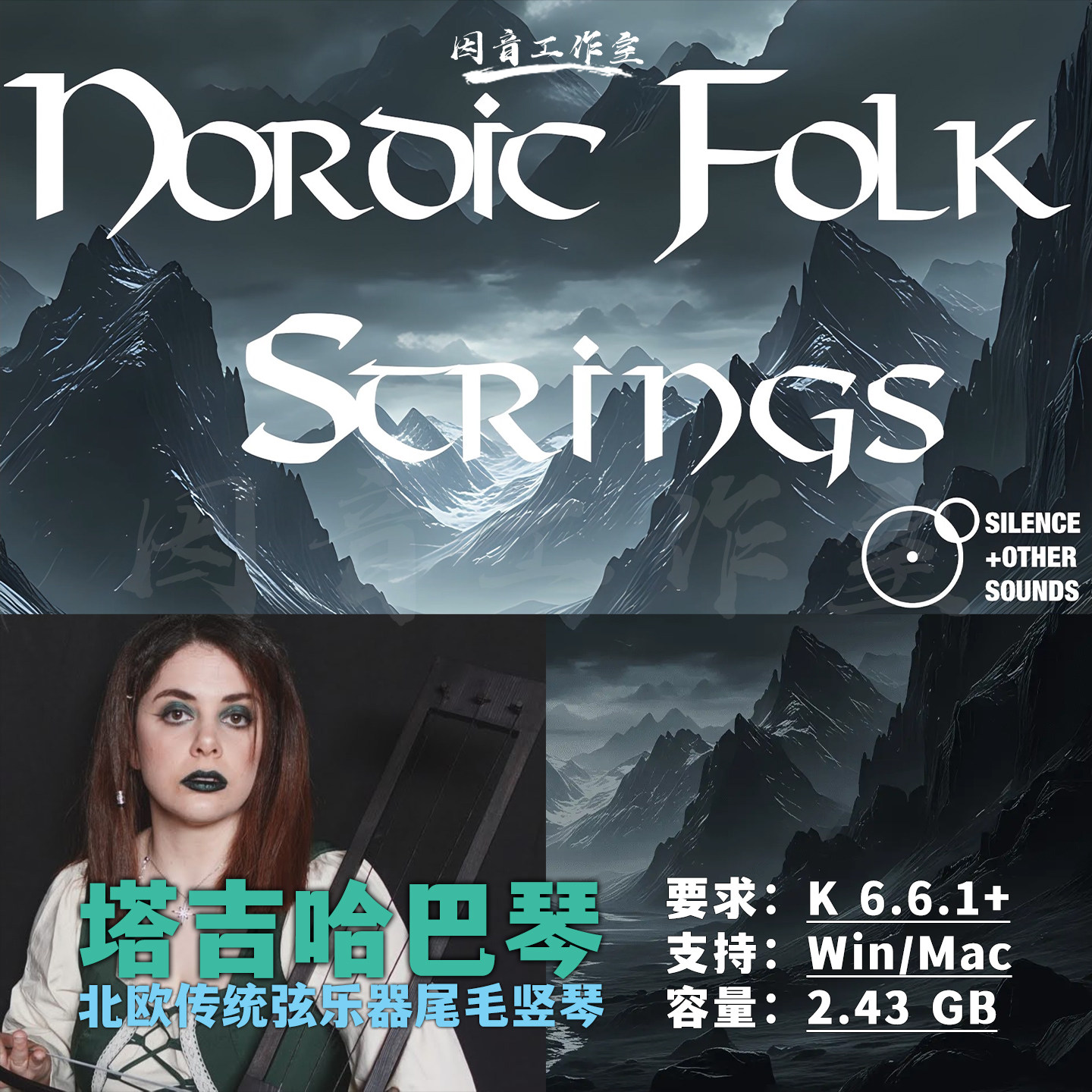 北欧传统弓弦乐器塔吉哈巴琴音源