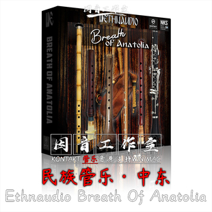 中东民族管乐音源异域风情民族特色Ethnaudio Breath Of Anatolia