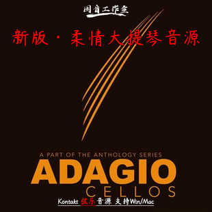 Cellos Adagio v2独奏合奏音色柔美真实 柔情大提琴音源8Dio 新版