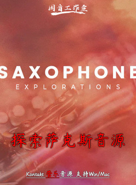 探索萨克斯音源Sonixinema Saxophone Explorations v1.0 kontakt