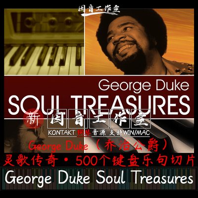 George Soul Treasures灵魂乐句灵歌键盘经典珍品钢琴kontakt音源