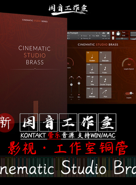 工作室铜管 Cinematic Studio Brass影视配乐音色大气KONTAKT音源