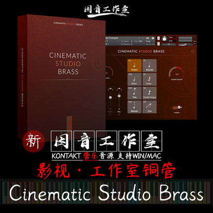 工作室铜管 Cinematic Studio Brass影视配乐音色大气KONTAKT音源