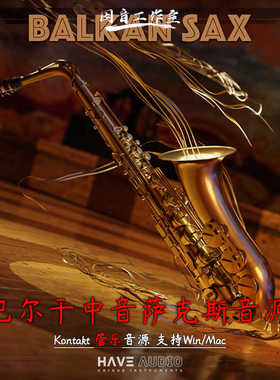 巴尔干中音萨克斯音源Have Audio Balkan Sax音色适于各流派风格