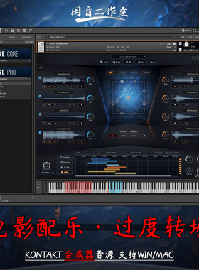 电影配乐过度转场 变形金刚特效音源Keepforest Risenge kontakt