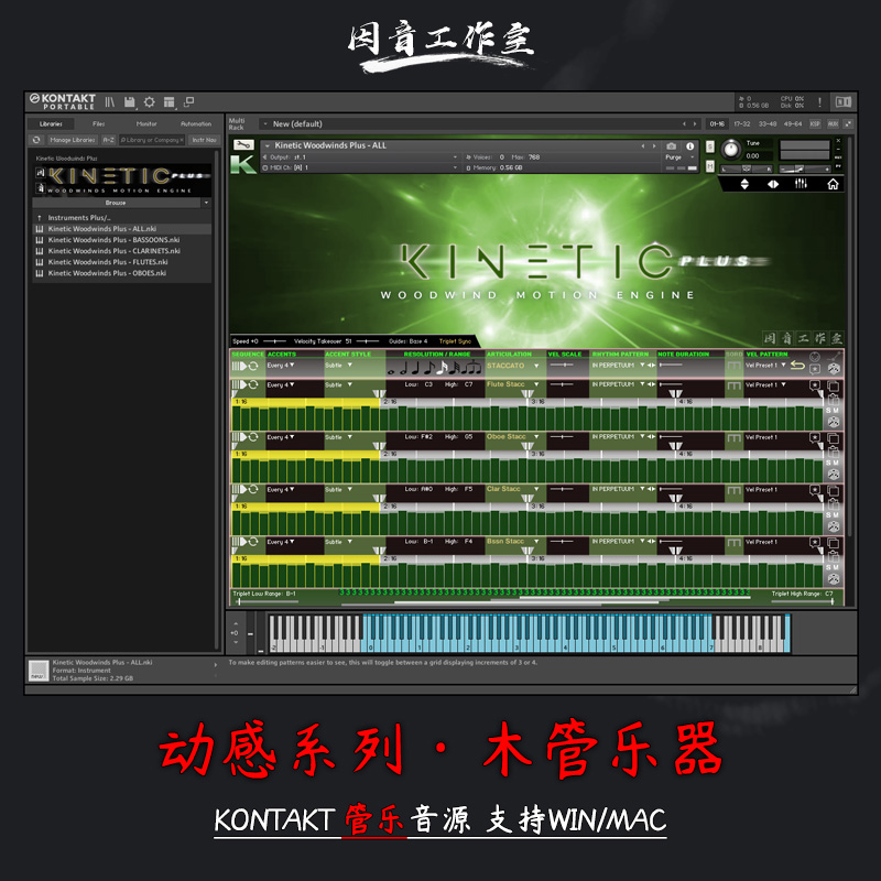 动感系列木管乐器Kirk Hunter Studios Kinetic Woodwinds Plus 乐器/吉他/钢琴/配件 软音源 原图主图