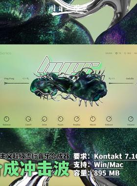合成冲击波Play Series Hypr未来主义超级流行音乐合成器失真音色