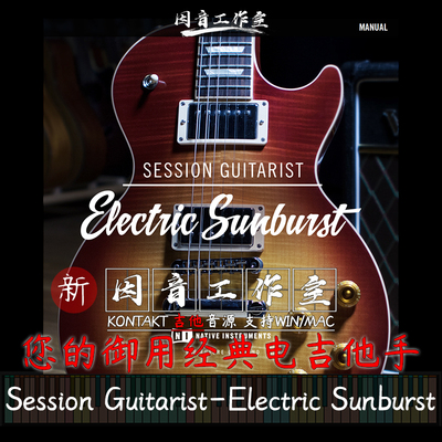 Session Guitarist Electric Sunburst 电吉他拨扫弦录音室吉他手