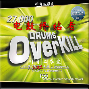 电鼓终结者Drums Overkill 各种特色风格 鼓组 打击乐 电子合成鼓