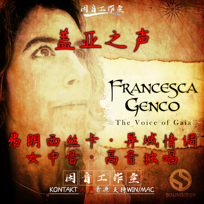 女中音 女高音独唱Soundiron Voice of Gaia Francesca Genco音源 乐器/吉他/钢琴/配件 软音源 原图主图