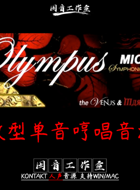 男女人声单音哼唱Soundiron Olympus Micro Choir v1.1小体积音源