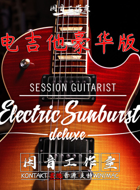 节奏电吉他Session Guitarist Electric Sunburst Deluxe v1.1.0
