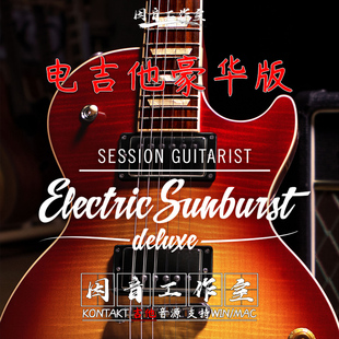 Guitarist Sunburst Electric 节奏电吉他Session Deluxe v1.1.0