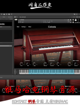 雅马哈键盘电钢琴音色Muze Celesta音源kontakt经典编曲音色库