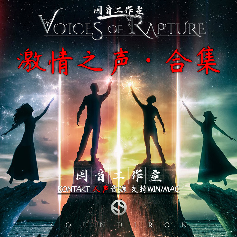 激情之声歌剧独唱声乐集Voices of Rapture古典人声 哼唱吟唱音源