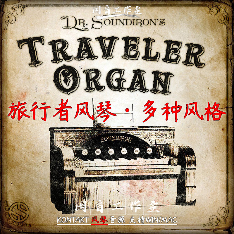 Soundiron Traveler Organ 旅行者风琴 音色精美风格多样 kontakt