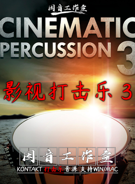 影视打击乐素材 Cinematic Percussion 3各种鼓组kontakt+WAV格式