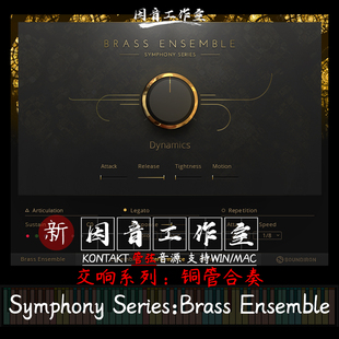 Ensemble 新版 Brass Series v1.3 交响系列精致铜管合奏Symphony