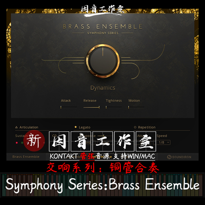 新版 交响系列精致铜管合奏Symphony Series Brass Ensemble v1.3