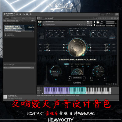 交响毁灭声音设计音色Heavyocity Symphonic Destruction kontakt