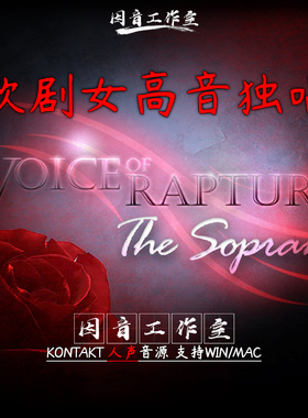 歌剧女高音独唱Voice of Rapture The Soprano 女声kontakt音色库