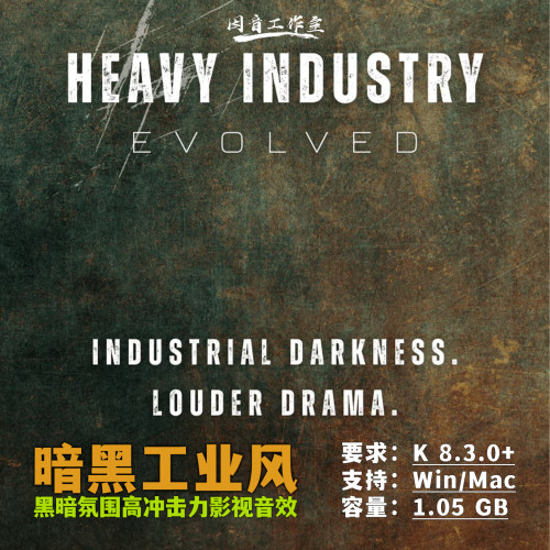 暗黑工业风高冲击力影视音效