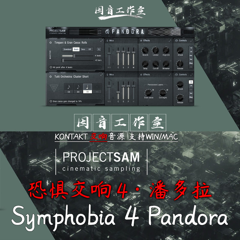 恐惧交响4潘多拉 ProjectSam Symphobia 4 Pandora v1.0.7管弦乐