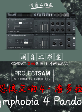 恐惧交响4 潘多拉 ProjectSam Symphobia 4 Pandora v1.0.7管弦乐