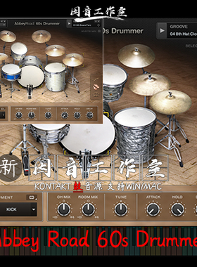 Abbey Road 60s Drummer 架子鼓音源经典时代鼓组kontakt编曲音色
